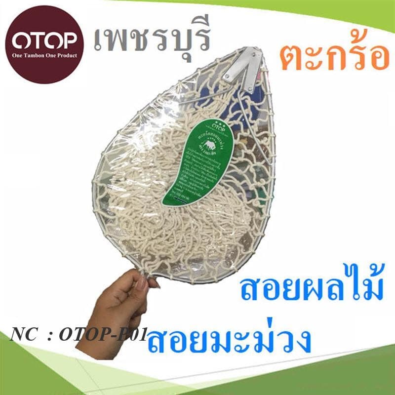 NC ตะกร้อสอยมะม่วง ตะกร้อสอยผลไม้ ผลิตภัณฑ์ชุมชน OTOP-P01 - รูปที่ 1