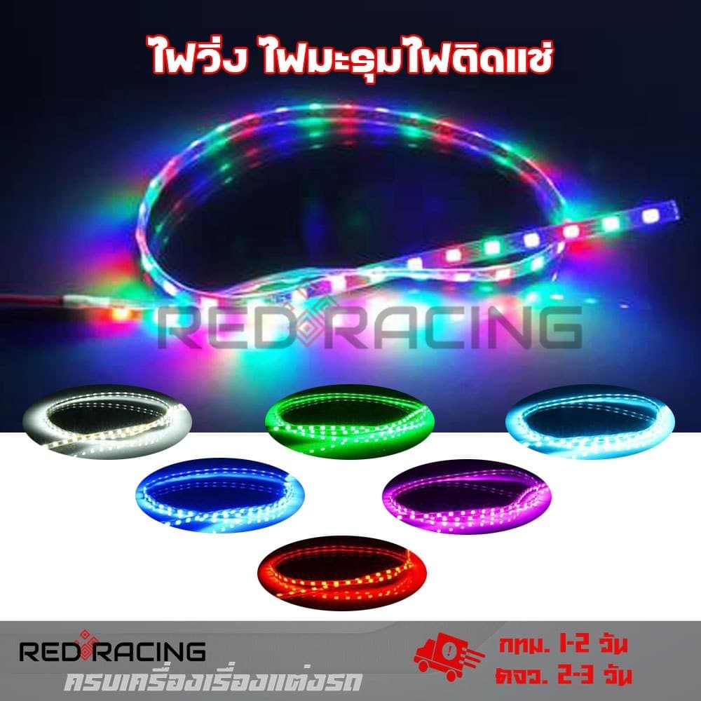 ไฟมะรุม ไฟวิ่ง 12v 90ชม. ตัดต่อได้ สว่างชัดไกล สวยงาม led ไฟรถยนต์ มอเตอร์ไชค์ ประดับตกแต่งได้เลย(XX65) - รูปที่ 1