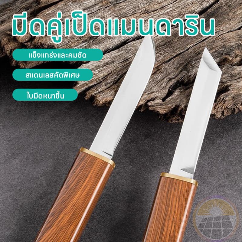 ชุดมีดคู่ ใบสองด้าน แบบพกพา สําหรับตั้งแคมป์กลางแจ้ง มีดปลอกผลไม้ มีดคู่ 2in1 งแคมป มีดสแตนเลส - รูปที่ 1