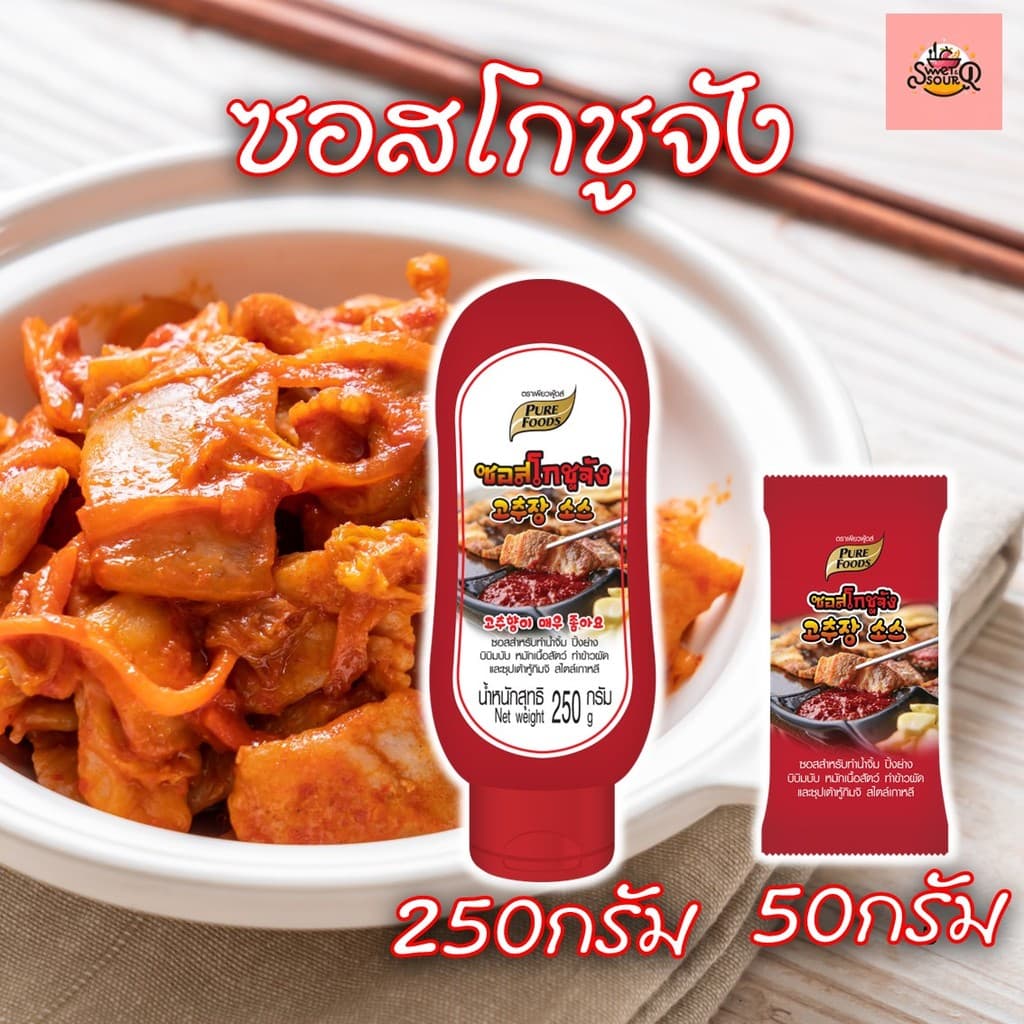 ส่งด่วน ซอสโคชูจัง 50 กรัม และ 250 กรัม เพียวฟู้ดส์ ซอสโกชูจัง ใช้จิ้ม ผัด หมักปิ้งย่าง พริกเกาหลี - รูปที่ 1