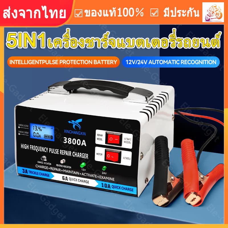 สุขภาพแบตเตอรี่100% 5IN1ชาร์จแบตเตอรี่ เครื่องชาร์จแบตเตอรี่รถยนต์  12V/24V ซ่อมแซมแบตเตอรี่ที่เสียหายและฟื้นฟูสุขภาพ - รูปที่ 1