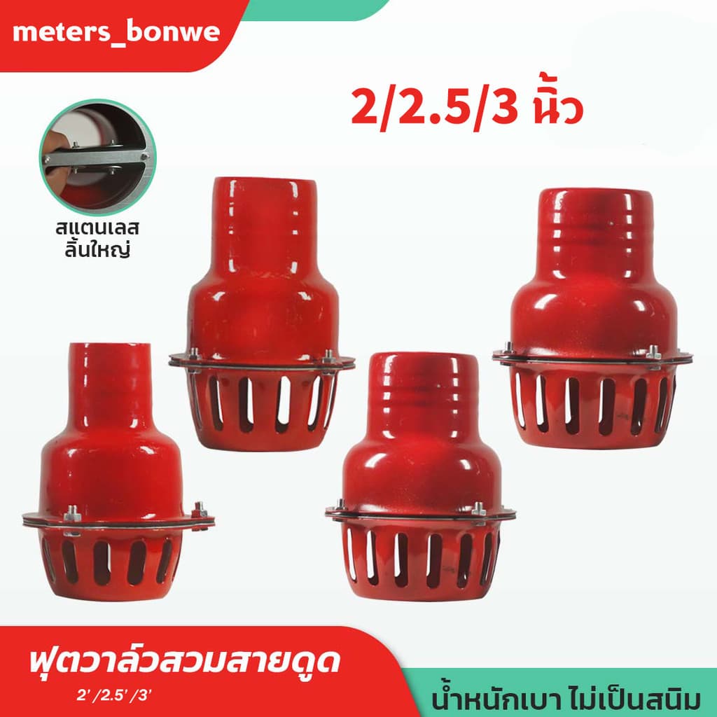 ลิ้นใหญ่ไม่เป็นสนิม หัวกระโหลกดูดน้ำ แสตนเลส Nakita ฟุตวาล์วเหล็กสวม ขนาด  2 นิ้ว 2.5นิ้ว 3 นิ้ว หัวกระโหลกเหล็กสวม - รูปที่ 1