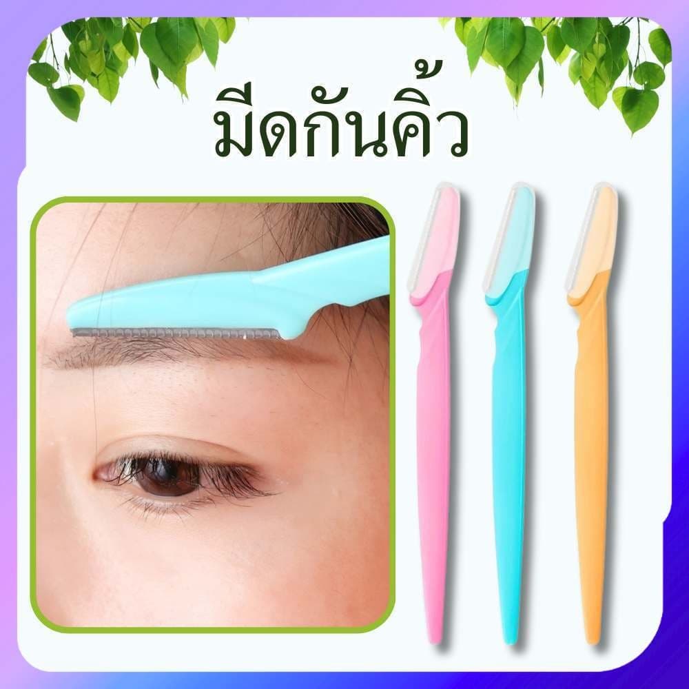 มีดกันคิ้ว 1แพ็คมี3ชิ้น มีดโกน 3สี มีดกำจัดขน ด้ามพลาสติก พร้อมฝาปิด เครื่องมือแต่งหน้า พร้อมส่ง - รูปที่ 1