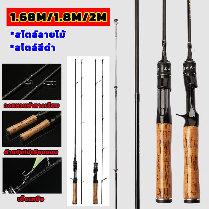 เบ็ดตกปลา คันเบ็ดตกปลา/ด้ามจับโค้ง UL 1.68/1.8/2M เบาพิเศษ (เบสเเละสปิ้น) สำหรับน้ำเค็มและน้ำจืด - รูปที่ 1