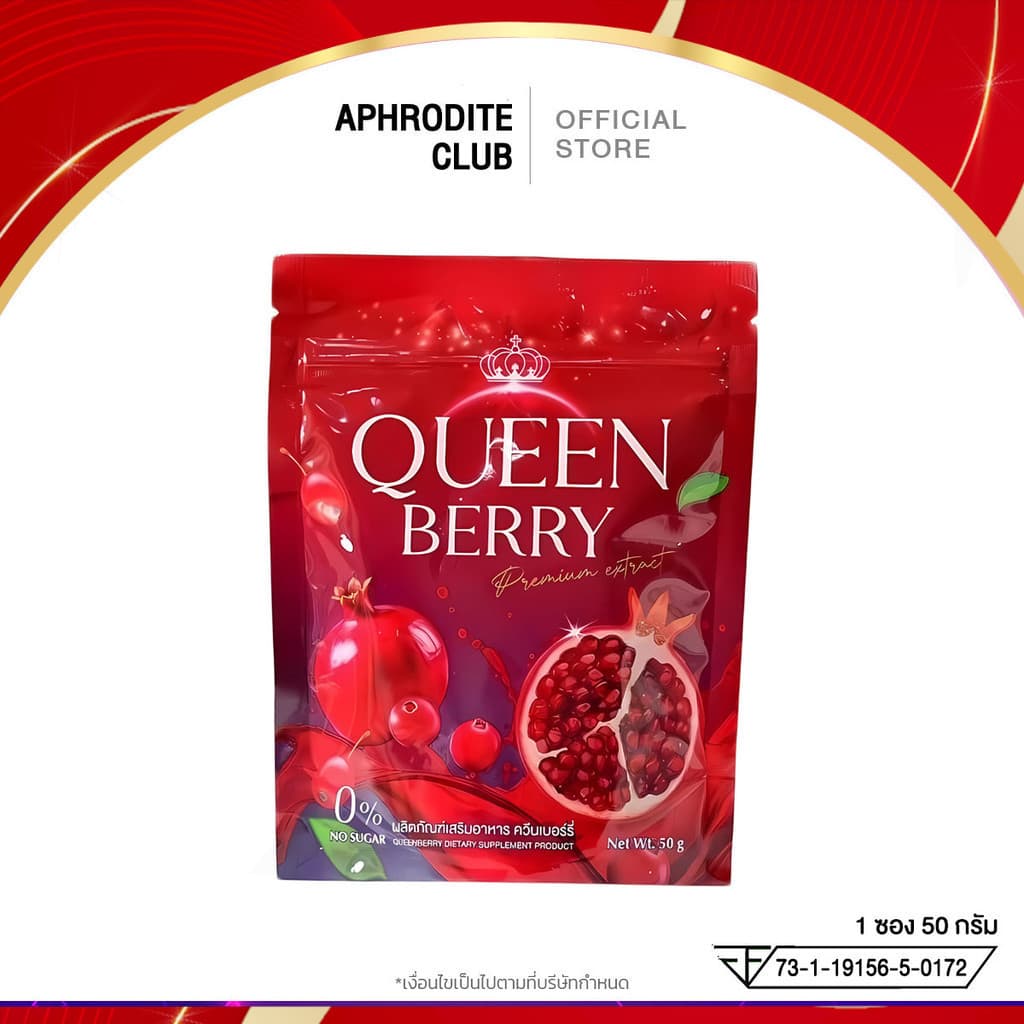 Queen Berry น้ำชงควีนเบอรี่ บำรุงภายในคุณผู้หญิง ผิวใส ลดรอยดำ รอยแดง สิว ฝ้า กระ 1 ซอง 5 กรัม - รูปที่ 1