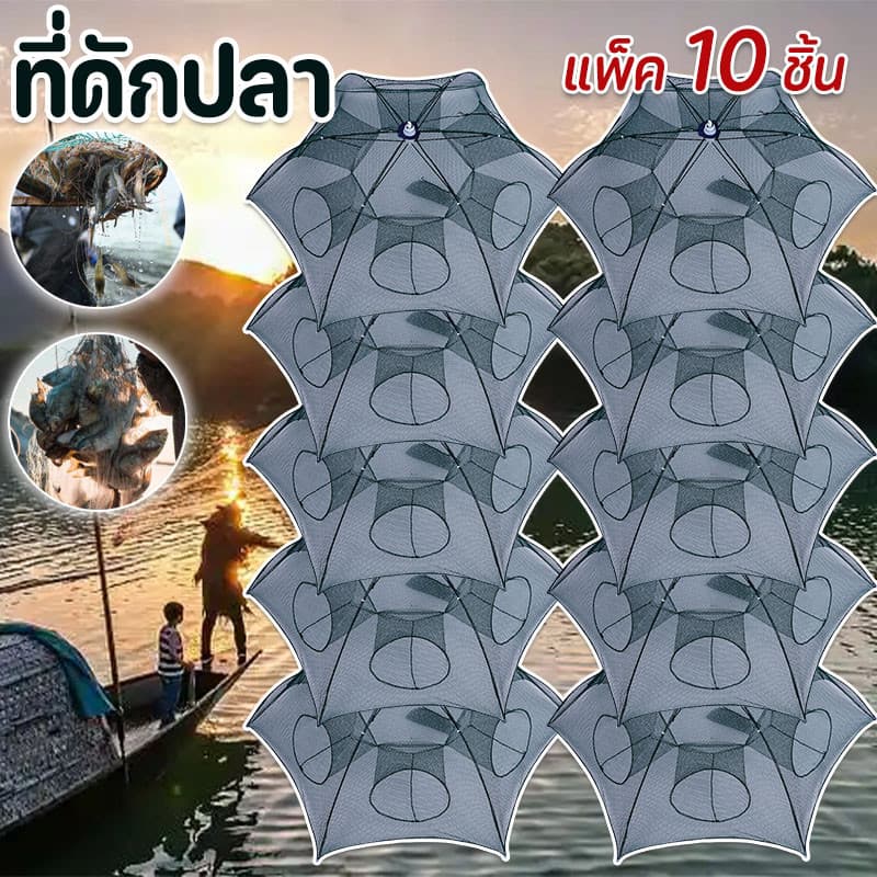 COD ที่ดักปลา มุ้งดักปลา 6 ช่อง แพ็ค 10ชิ้น ตาข่ายดักปลา กระชังปลา ดักจับกุ้งปลา พับเก็บได้ - รูปที่ 1