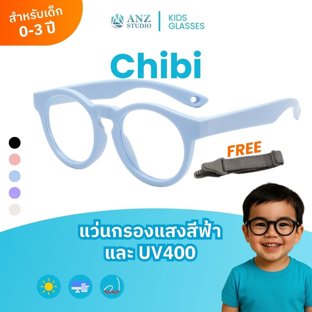 ANZ STUDIO แว่นตากรองแสงสีฟ้า & ป้องกัน UV400 สำหรับเด็ก 0–3 ปี รุ่น Chibi *ตัดค่าสายตาทักแชทก่อนสั่งซื้อ* - รูปที่ 1
