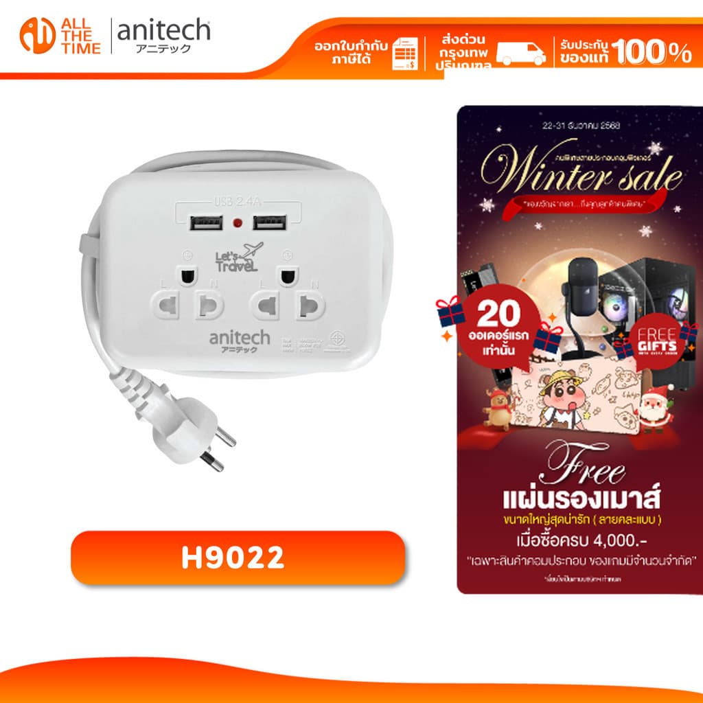 Anitech H9022 ปลั๊กไฟพกพา สายยาว 1.1 เมตร รับประกัน 2 ปี - รูปที่ 1