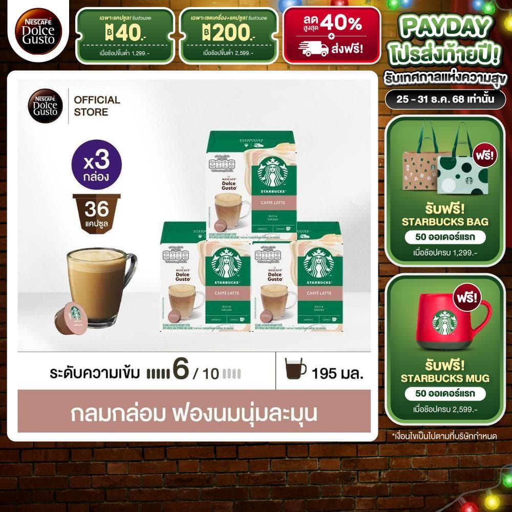 STARBUCKS BY NESCAFE DOLCE GUSTO CAFE LATTE สตาร์บัคส์ เนสกาแฟ โดลเช่ กุสโต้ คาเฟ่ลาเต้ 12 แคปซูล/กล่อง (3กล่อง) - รูปที่ 1
