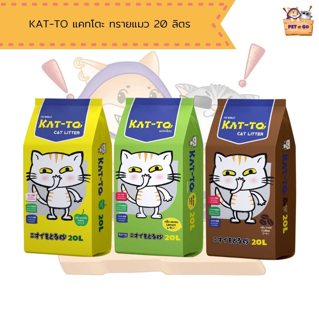 Katto ทรายแมว แคทโตะ ขนาด 20 ลิตร มี 3 กลิ่น - รูปที่ 1
