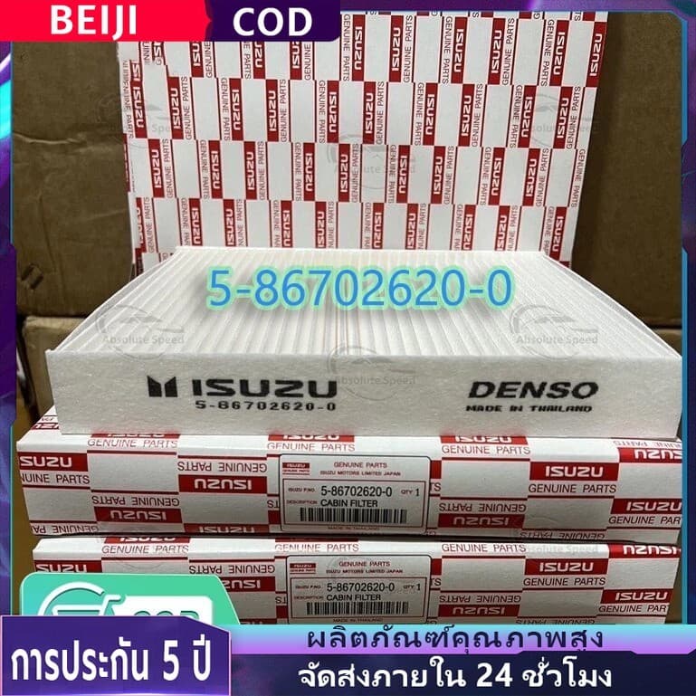 กรอง D MAX ถูกและดี FORISUZU กรองแอร์ อีซูซุ D MAX ALL NEW,1.9 ปี 2012-2019และ2020-2023 MU X 2013-2022’เบอร์5-86702620-0 - รูปที่ 1