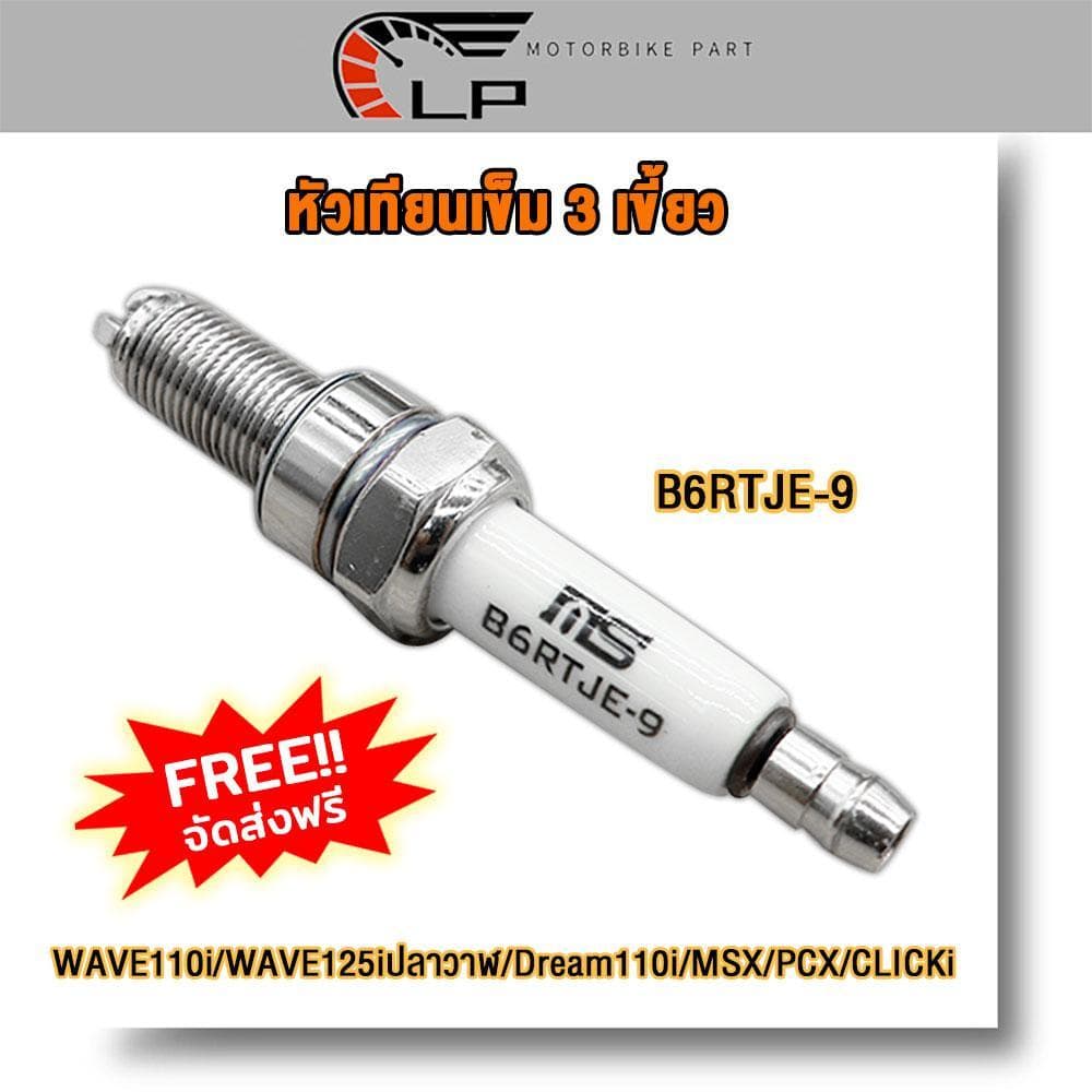 หัวเทียน B6RTJE-9 WAVE110i/WAVE125i ปลาวาฬ/Dream110i/MSX/PCX/CLICKi หัวเทียนเข็ม 3 เขี้ยว สำหรับมอเตอร์ไซค์ - รูปที่ 1