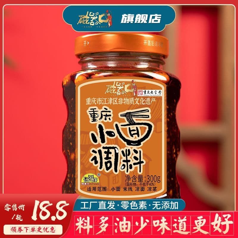 สินค้าใหม่พร้อมสต็อกปากแม่เหล็กฉงชิ่งปรุงรสก๋วยเตี๋ยวขนาดเล็ก300กน้ํามันเผ็ดสลัดจานปรุงรสครัวฉงชิ่งพิเศษเก่าหม้อฐานวัสดุ20251126 - รูปที่ 1