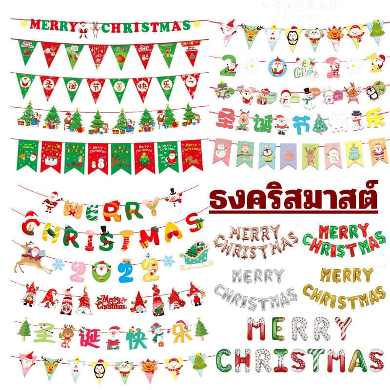 (ร้านไทย) ธงคริสมาส ตกแต่งเทศกาลวันคริสมาสต์ ธงMERRYCHRISTMAS, Christmas - รูปที่ 1
