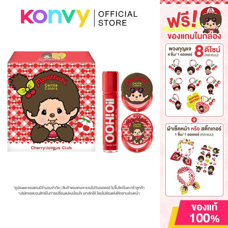 [Set M ]Gentle Colors X Monchchichi [Lip Oil 7g + Blush 4g + Highlighter 4g ] บลัช ไฮไลท์ และลิปออยล์ - รูปที่ 1