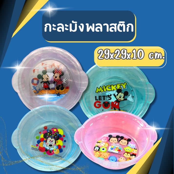 กะละมังพลาสติก กะละมังล้างผลไม้ ตะกร้าล้างผัก กะละมังล้างผัก ลายการ์ตูน คละลาย - รูปที่ 1