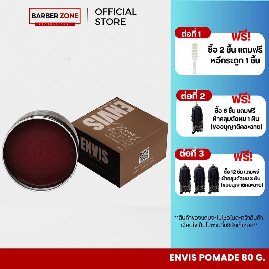 ปอมเมด Envis Hair Pomade อุปกรณ์ทำผม ตัดผม ขนาด 80g.(น้ำตาล) กลิ่นโคคาโคลา เซ็ตผม - รูปที่ 1