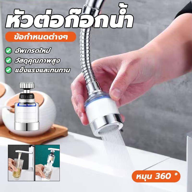 ก๊อกน้ำ หัวต่อก๊อกกรองน้ำ หัวจุกกรองน้ำ พร้อมกรองสิ่งสกปรก หัวต่อก๊อกกรองน้ำ ทำความสะอาดง่าย ถอดล้างได้ - รูปที่ 1