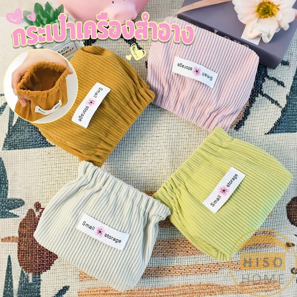 Hiso 1 ชิ้น กระเป๋าเครื่องสําอาง  น่ารักมาก ขนาดพกพา กระเป๋าเงินเหรียญขนาดเล็ก Makeup bag - รูปที่ 1