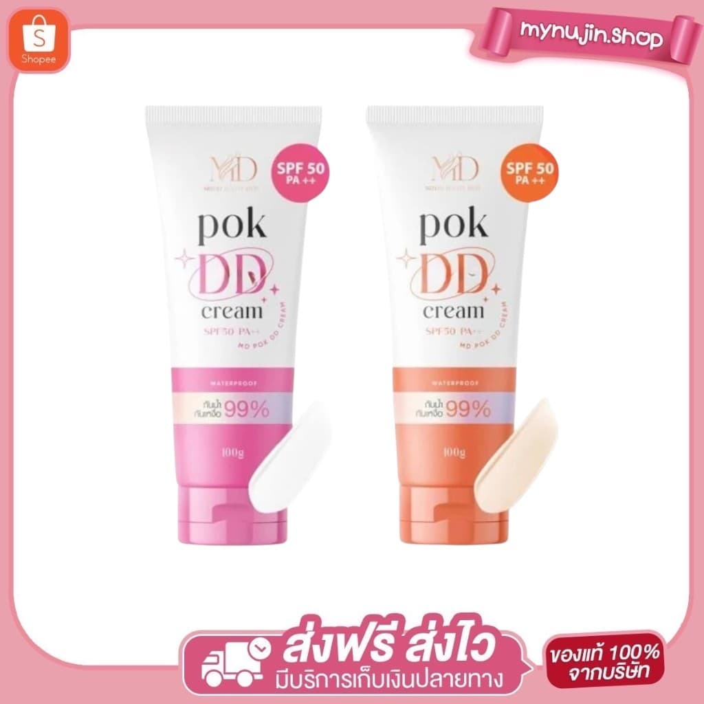 Pok DD Cream พอก ดีดีครีม กันแดด SPF 50 ปริมาณ 100 กรัม กันน้ำ - รูปที่ 1