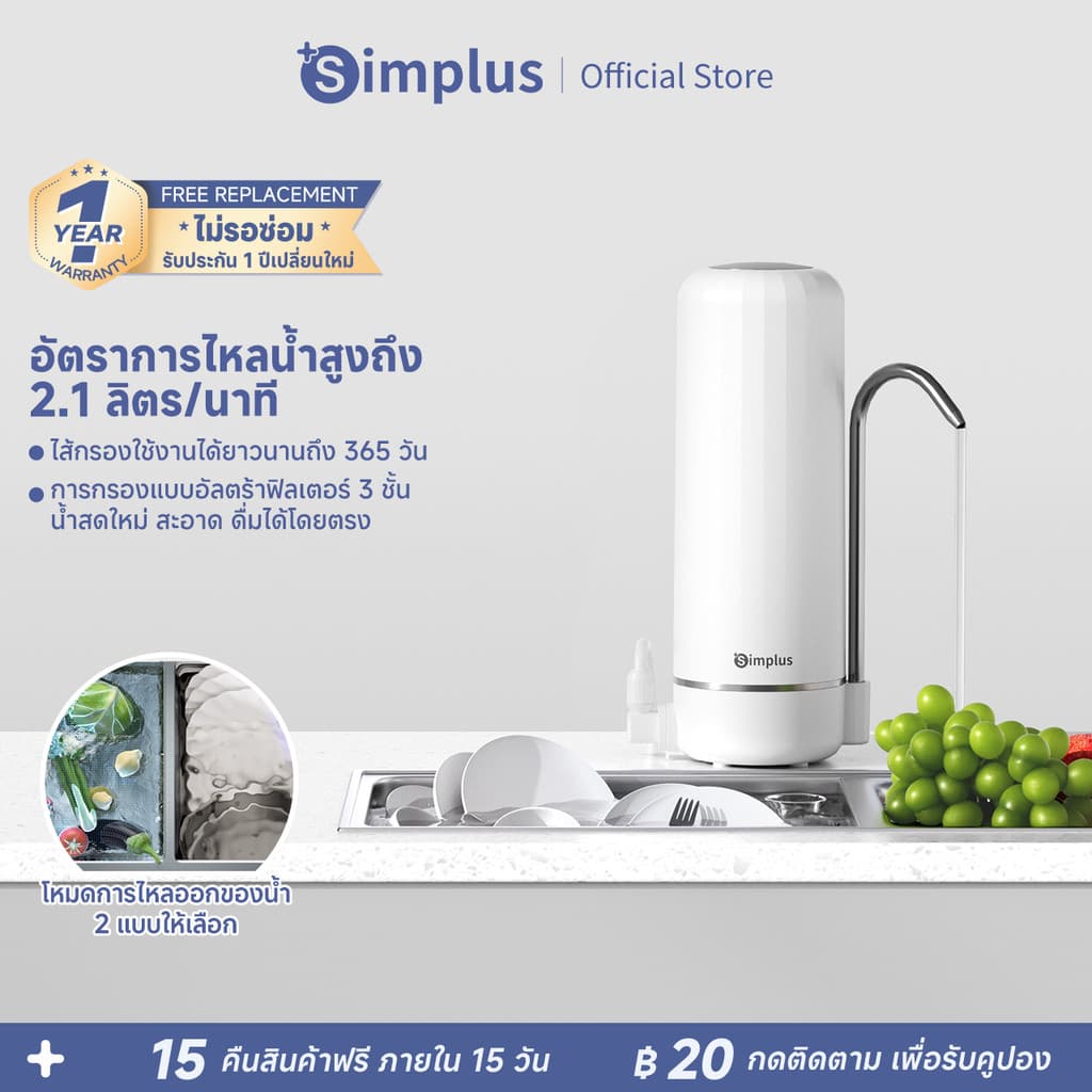 Simplus เครื่องกรองน้ำในบ้าน Ultra Filter ก๊อกสองทาง กรองน้ำประปา JSQH006 - รูปที่ 1