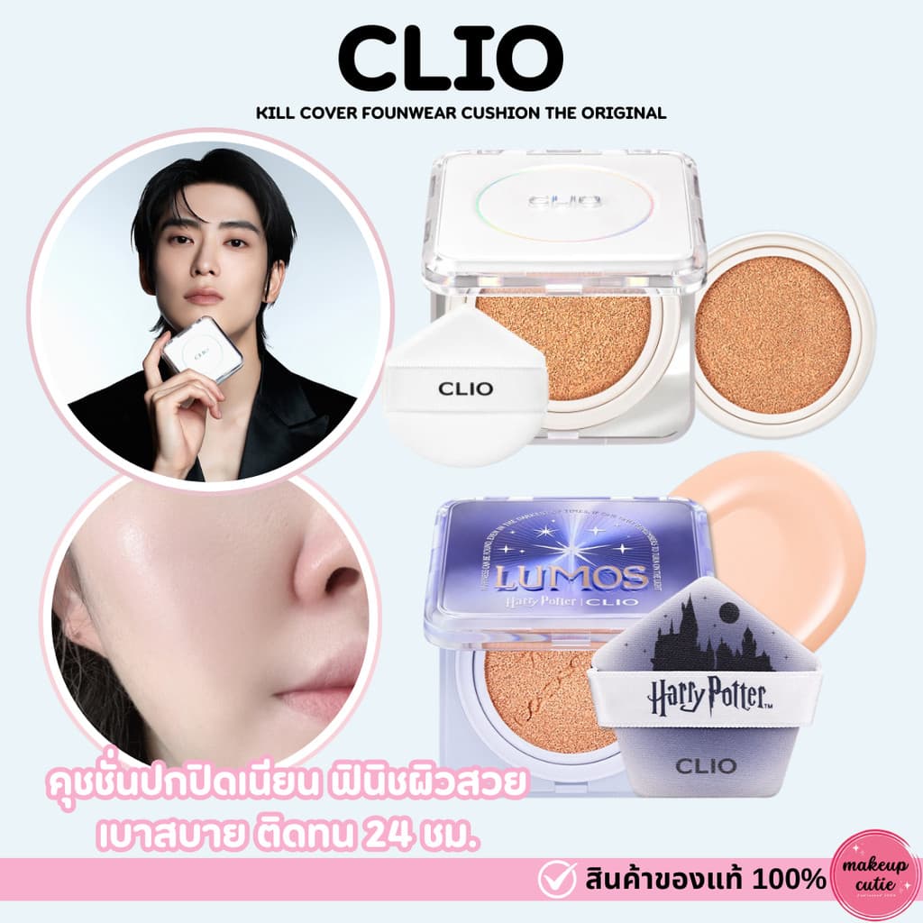 ของแท้>>ส่งด่วน CLIO Kill Cover Founwear Cushion The Original คุชชั่นสูตรแมท คุมมัน - รูปที่ 1