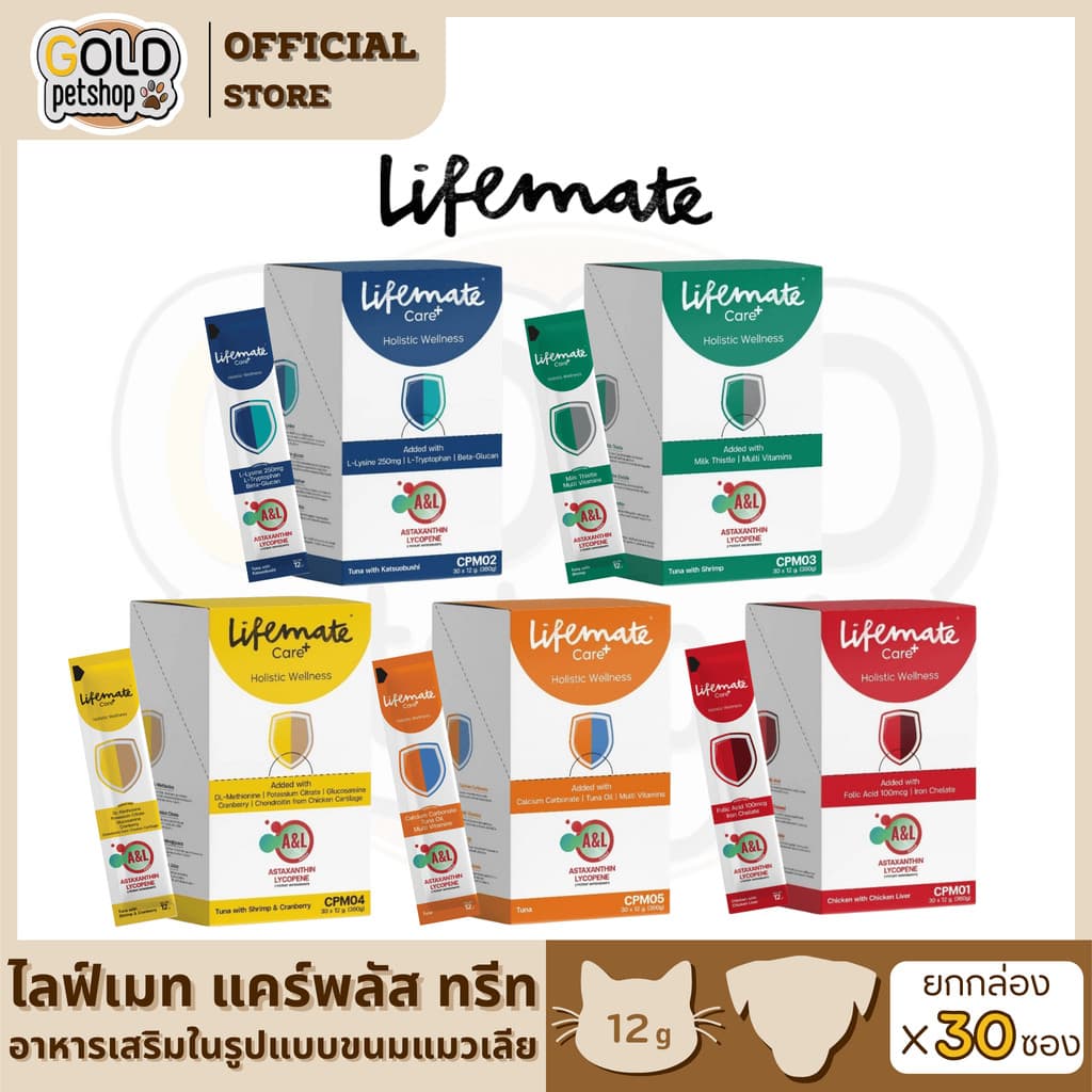 Lifemate Care+ Treat [ ยกกล่อง 30 ซอง ] ขนมแมวเลียไลฟ์เมต อาหารเสริมในรูปแบบแมวเลีย สำหรับสุนัขและแมว - รูปที่ 1