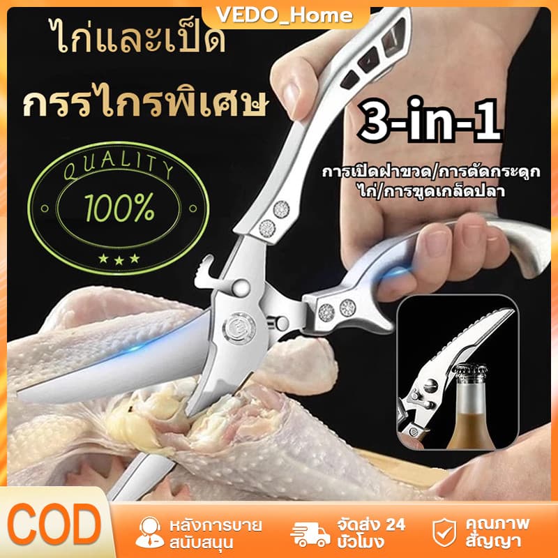 กรรไกรสแตนเลส กรรไกรครัว กรรไกรตัดกระดูกไก่และเป็ด กรรไกร กรรไกรทําอาหาร กรรไกรอเนกประสงค์ ที่เปิดขวด ที่ขูดเกล็ดปลา - รูปที่ 1