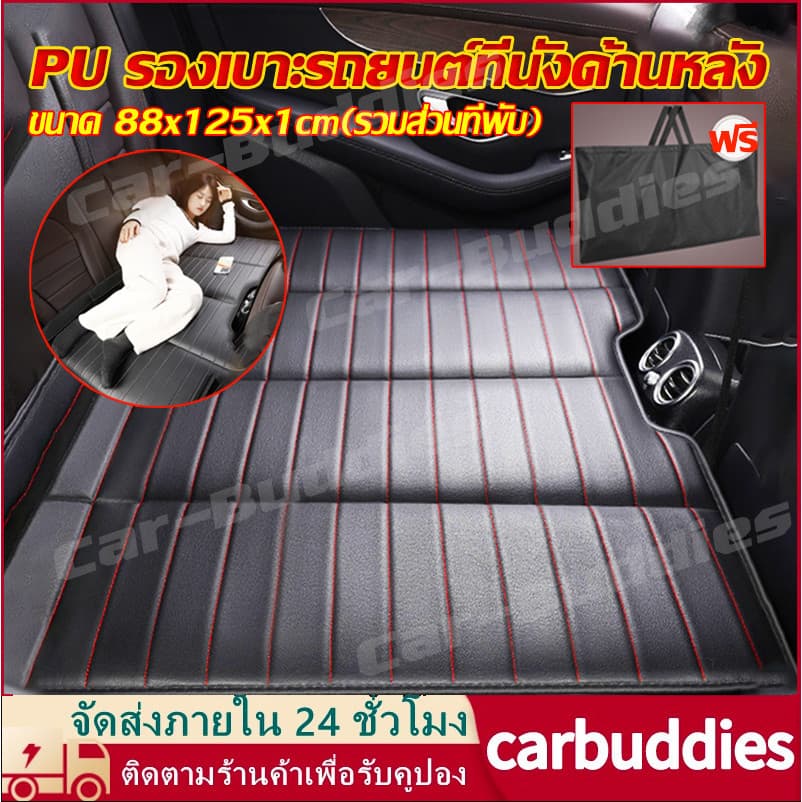 พับเก็บได้ ที่นอนในรถ แบบพกพา ที่นอนในรถยนต์ ที่นอนหนัง ที่นอนเบาะหลังรถยนต์ อุปกรณ์แคมป์ปิ้ง ใช้ได้กับรถยนต์หลายประเภท - รูปที่ 1