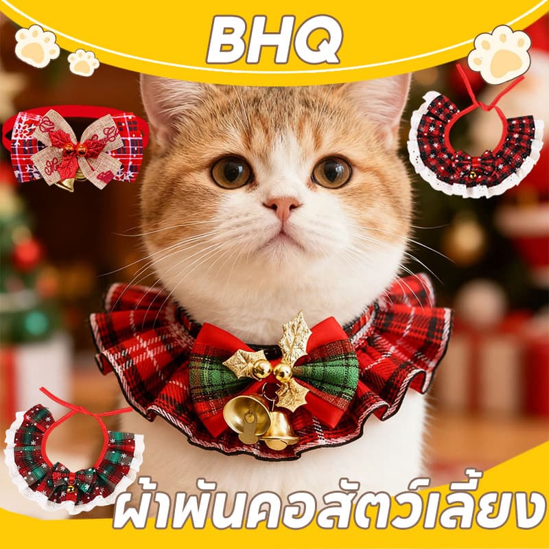 BHQ เครื่องแต่งกายคริสต์มาส ปลอกคอแมว ปลอกคอสัตว์เลี้ยง น่ารัก ผ้าพันคอ ลูกไม้ สุนัข แมว - รูปที่ 1