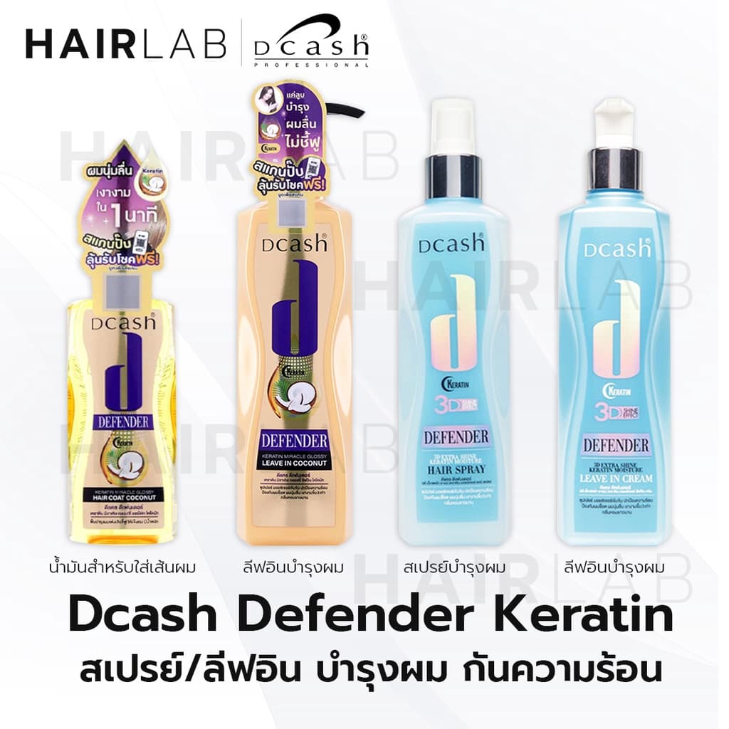 พร้อมส่ง Dcash Defender 3D Miracle Extra Shine Leave In Cream spray ดีแคช ดีเฟนเดอร์ ลีฟอิน สเปรย์ บำรุงเส้นผม เคราติน - รูปที่ 1