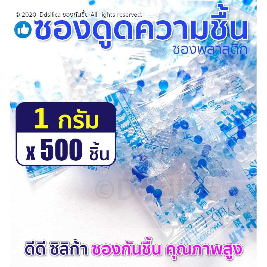 ซองกันชื้น 1 กรัม 500 ชิ้น ดูดความชื้น ชนิดเม็ดพลาสติก พร้อมใช้ - รูปที่ 1