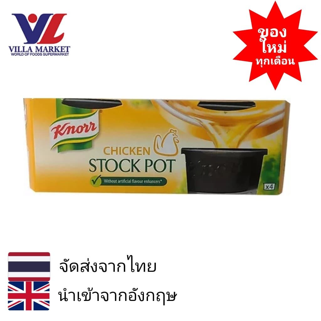 Knorr Stock Pot Chicken 28G คนอร์ น้ำสต๊อกไก่ - รูปที่ 1