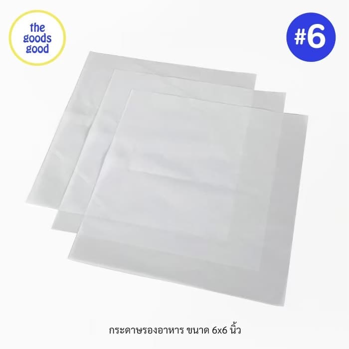 Thegoodsgood กระดาษรองอาหาร ไซส์ 6x6นิ้ว แพ็ค500ใบ (ไม่รวมกล่อง) (สั่งตัดตามขนาดที่ต้องการได้/มีราคาส่ง สอบถามได้นะคะ) - รูปที่ 1