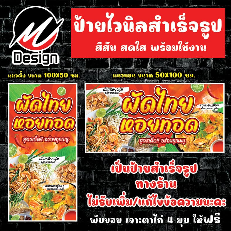 ป้ายไวนิล ผัดไทย + หอยทอด  ป้ายไวนิลพร้อมใช้งาน - รูปที่ 1