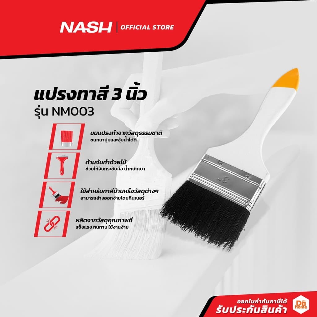 NASH แปรงทาสี 3 นิ้ว รุ่น NM003 |EA| - รูปที่ 1