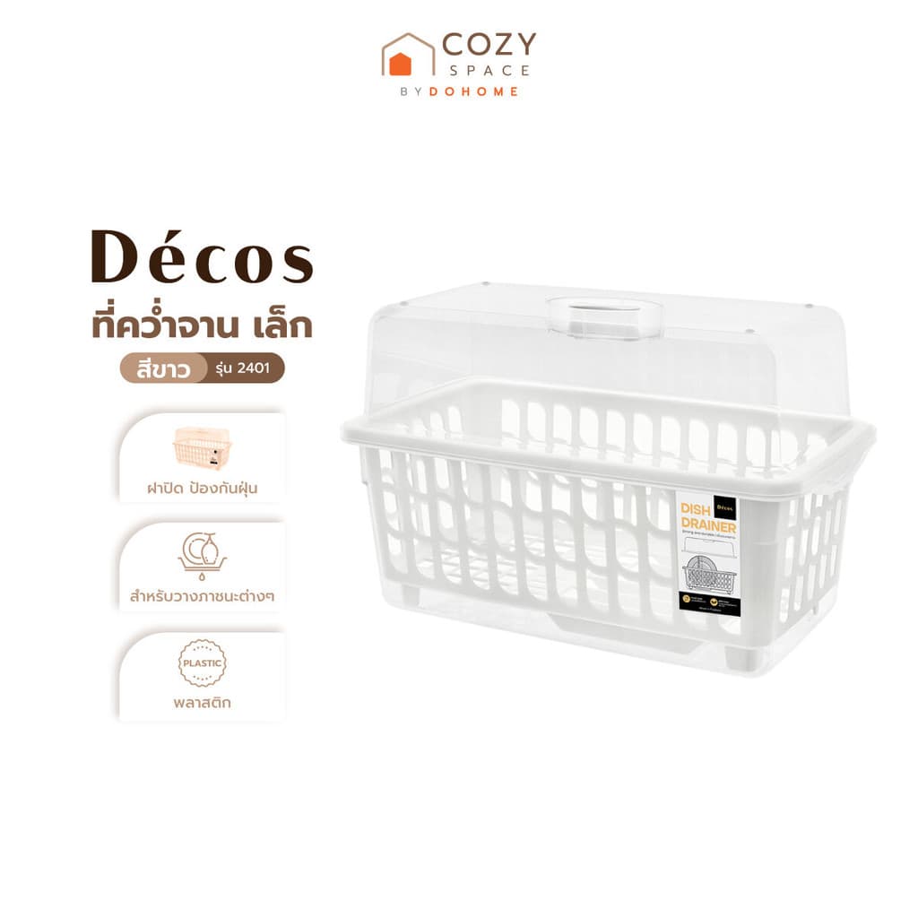 DECOS ที่คว่ำจาน เล็ก รุ่น 2401 สีขาว |EA| - รูปที่ 1