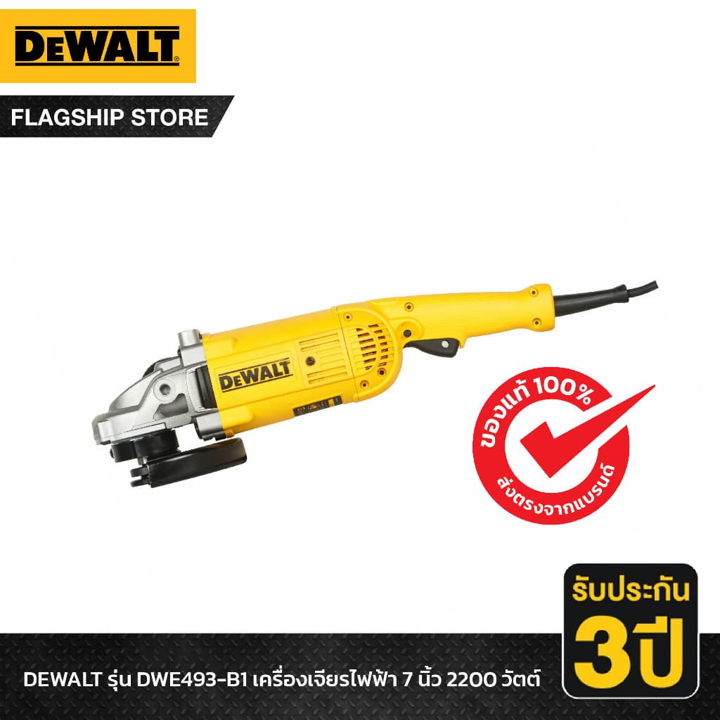 DEWALT รุ่น DWE493-B1 เครื่องเจียร 7 นิ้ว 2200 วัตต์ - รูปที่ 1