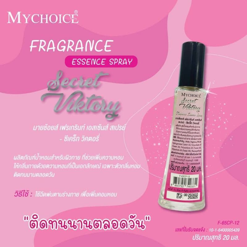 My Choice น้ำหอมสเปรย์ขวดแก้ว กลิ่น Secret Victory ซีเคร็ตวิคเตอรี่ 20ml. - รูปที่ 1