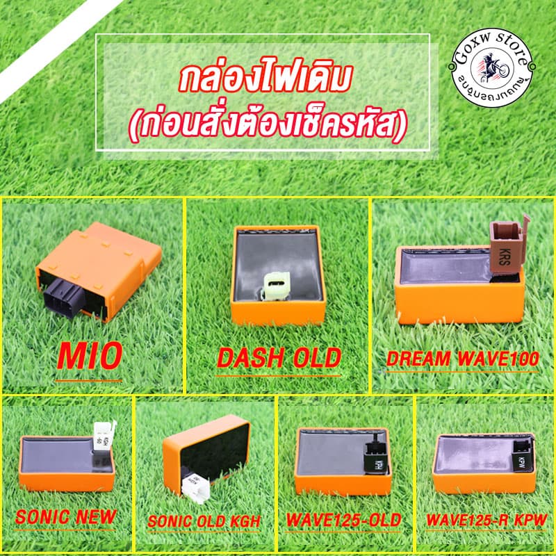 กล่องไฟแต่ง CDI กล่องไฟ แต่ง MIO,WAVE125-OLD,WAVE125-R/DREAM125,SONIC NEW/OLD,DREAM/WAVE100,DASH OLD กล่องไฟ CDI แต่ง แด - รูปที่ 1