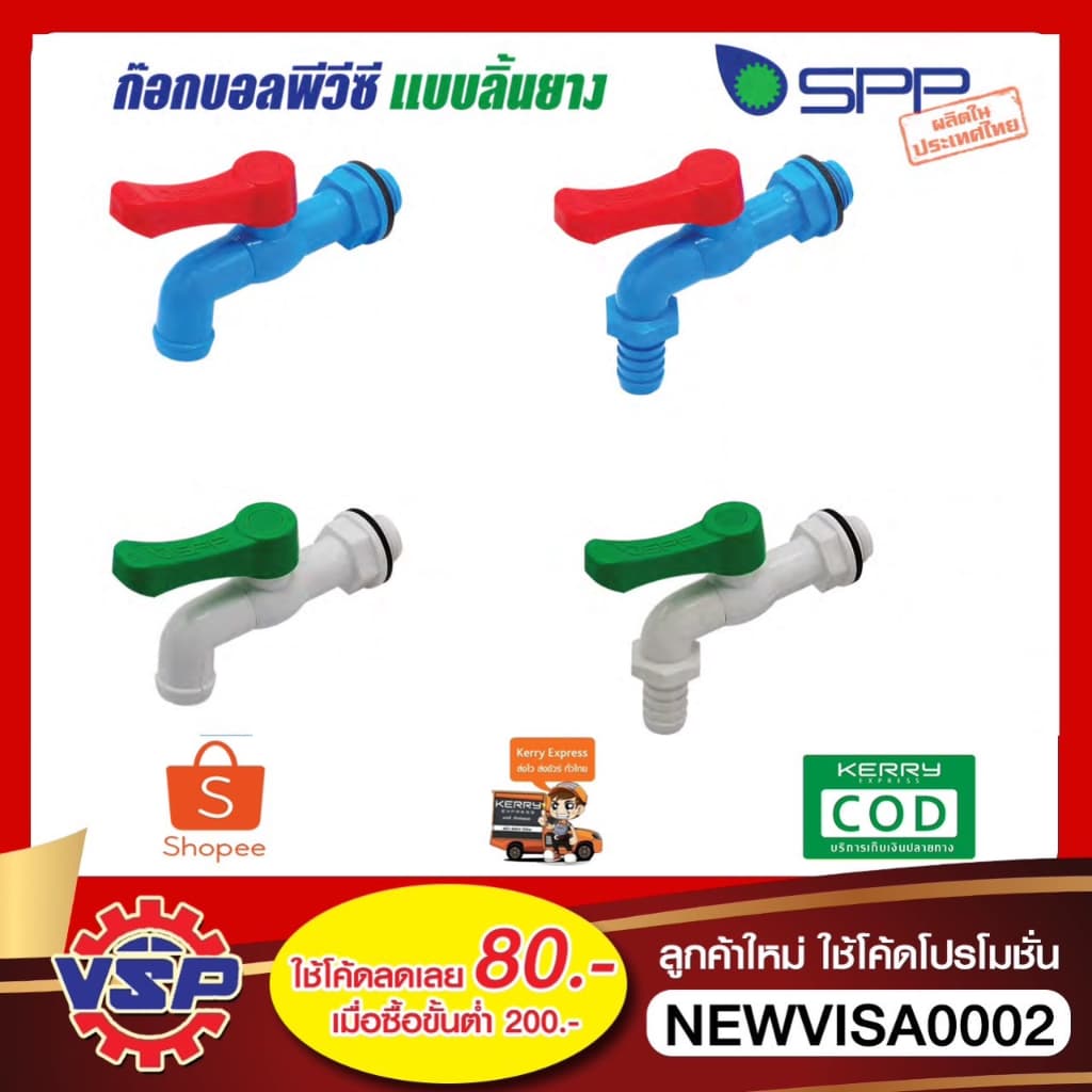 SPP ก็อกพลาสติก ก๊อกบอลพีวีซีแบบลิ้นยาง   ก็อกไร้สนิม ก็อกน้ำPVC ขนาด 4 หุน แบบลิ้นยาง - รูปที่ 1