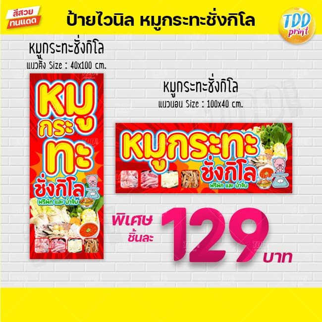 ป้ายไวนิลหมูกระทะชั่งกิโลV1 ป้ายทนแดด กันน้ำ ภาพคมชัด สีสวยสดใส พร้อมใช้งาน - รูปที่ 1