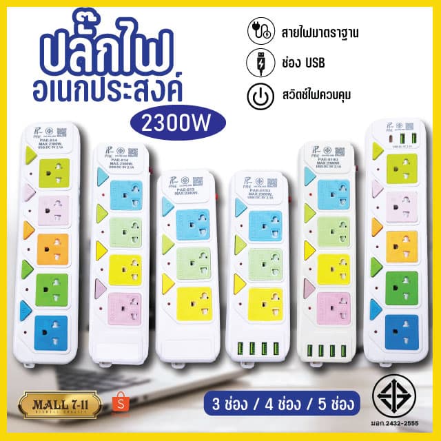 ✅รับประกัน 2 ปี▶️ปลั๊กไฟ 3ช่องUSB 3เมตร/5เมตรเต็ม ปลั๊กไฟusb มีช่องปลั๊กไฟ มีสวิตซ์เปิดปิด (สุ่มสี) - รูปที่ 1