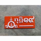 ภาพย่อ 3