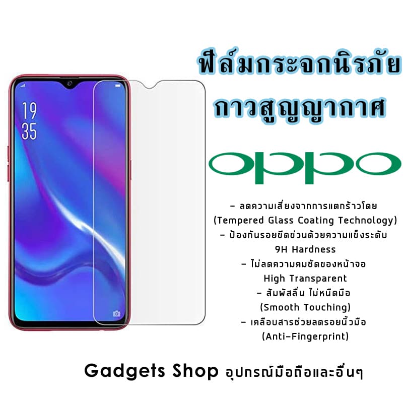 ฟิล์มกระจกนิรภัย OPPO A3s|A7|A37|A57|A71|A77|A83|F1s|F1 Plus|F5|F7|F9|R9s|Pro|R9s Plus|R15 Pro|R17 Pro - รูปที่ 1