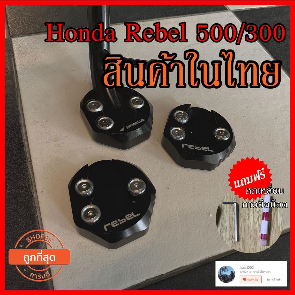 ที่รองขาตั้ง honda rebel 300 500 ทุกรุ่นเกรดดี งานCNC ที่รองตีนเป็ดrebel พร้อมอุปกร์ติดตั้ง - รูปที่ 1