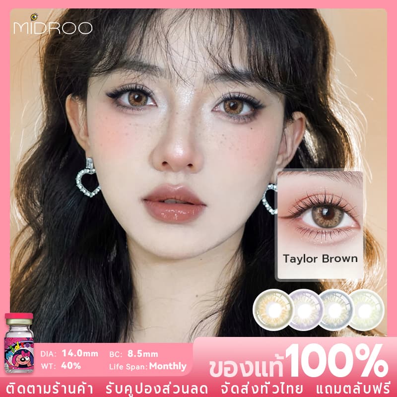 Midroo คอนแทคเลนส์สี DNA Taylor Brown/Gray/Violet/Green ขนาดมินิ 14.0mm-1 คู่ - รูปที่ 1