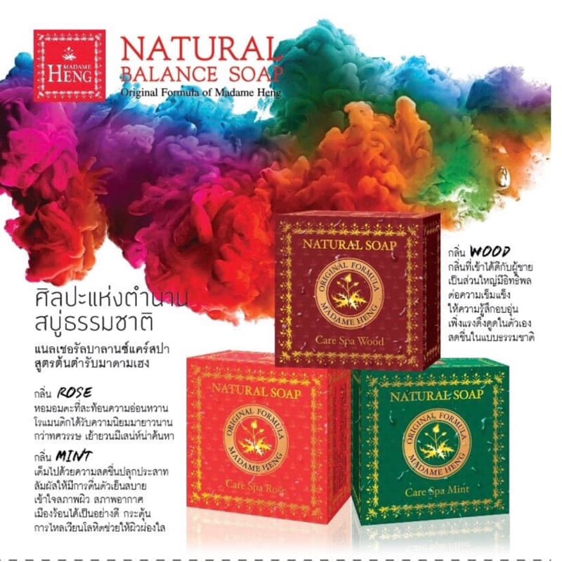 สบู่เนเชอรัล แคร์สปา  จากมาดามเฮง 150 g. - รูปที่ 1