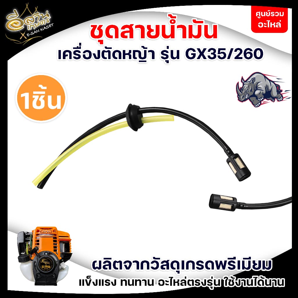 สายน้ำมัน+ตัวกรอง รุ่น GX35 อะไหล่เครื่อง4จังหวะ  เครื่องตัดหญ้า สายน้ำมัน อะไหล่ อย่างดี - รูปที่ 1