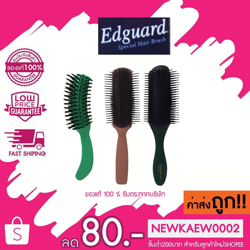 แท้/ถูก Edguard หวีแปรงเปียก คละรุ่น - รูปที่ 1